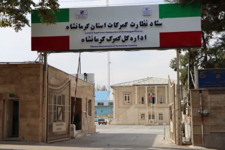 بیش از ۳۷۰ میلیارد ریال کالا در گمرکات کرمانشاه، قاچاق شده است