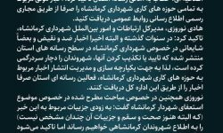 اهالی رسانه استان اخبار موثق شهرداری را صرفا از روابط عمومی دریافت کنند