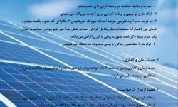 فراخوان جذب سرمایه گذار جهت واگذاری زمین نیروگاههای خورشیدی ۳ مگاواتی در کرمانشاه