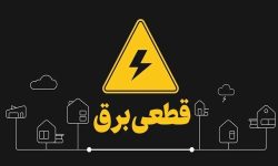 همه محلهها، هر روز چهار ساعت؛ خاموشیها در شهریور افزایش مییابد