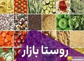 توزیع بیش از ۹۰۰ تن کالای اساسی در روستابازارهای کرمانشاه