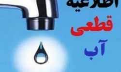 قطعی آب در برخی محلات شهر کرمانشاه