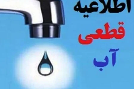 قطعی آب در برخی محلات شهر کرمانشاه