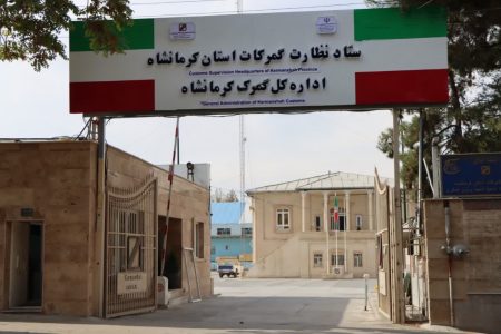 کشف بیش از یک تریلیارد و ششصد میلیارد ریال کالای قاچاق در گمرکات کرمانشاه