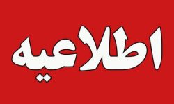 اطلاعیه شهرداری کرمانشاه در پی انتشار یک فیلم در فضای مجازی