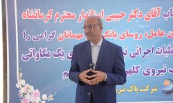 آغاز اجرای بسته ۱۸ مگاواتی انرژی خورشیدی در کرمانشاه