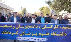 مراسم راهپیمایی ۱۳ آبان در کرمانشاه