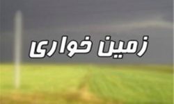 کشف ۸۵ هزار مترمربع زمینخواری در کرمانشاه