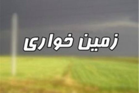 کشف ۸۵ هزار مترمربع زمین‌خواری در کرمانشاه