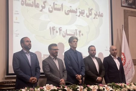 مدیرکل بهزیستی کرمانشاه معرفی شد