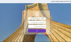 بیمه شدگان بیمه سلامت می توانند در سامانه شهروندی شماره همراه را حذف و یا ویرایش کنند
