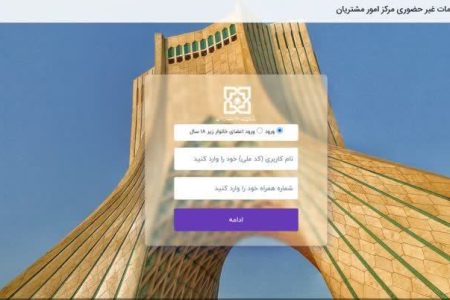 بیمه شدگان بیمه سلامت می توانند در سامانه شهروندی شماره همراه را حذف و یا ویرایش کنند