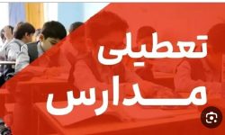 تعطیلی مدارس و دانشگاههای کرمانشاه در روزهای سهشنبه و چهارشنبه