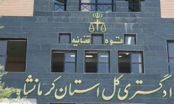 بیانیه دادسرای کرمانشاه درخصوص لغو قرارداد تعدادی از نیروهای شهرداری