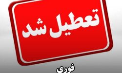 تعطیلی مدارس و دانشگاههای استان کرمانشاه در روز یکشنبه