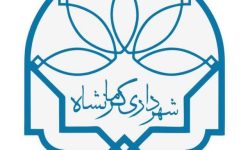 چند انتصاب جدید در شهرداری کرمانشاه