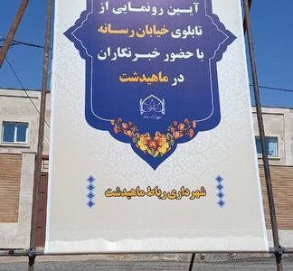 شهر ماهیدشت از حالت خطی خارج می‌شود/ برنامه‌های فرهنگی را توسعه می‌دهیم